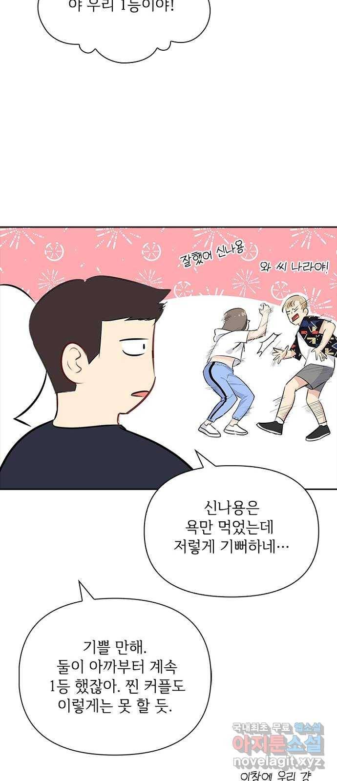 선남친 후연애 54화 41