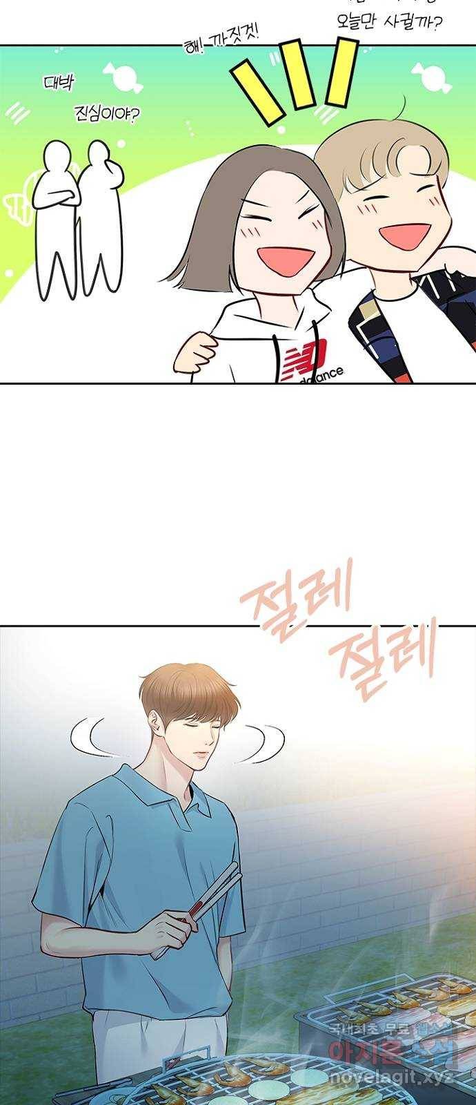 선남친 후연애 54화 42