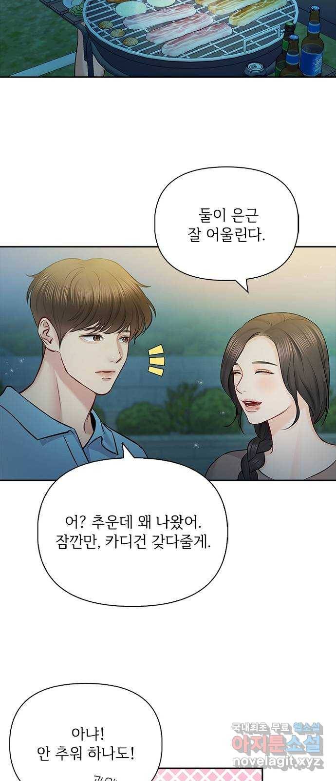 선남친 후연애 54화 43