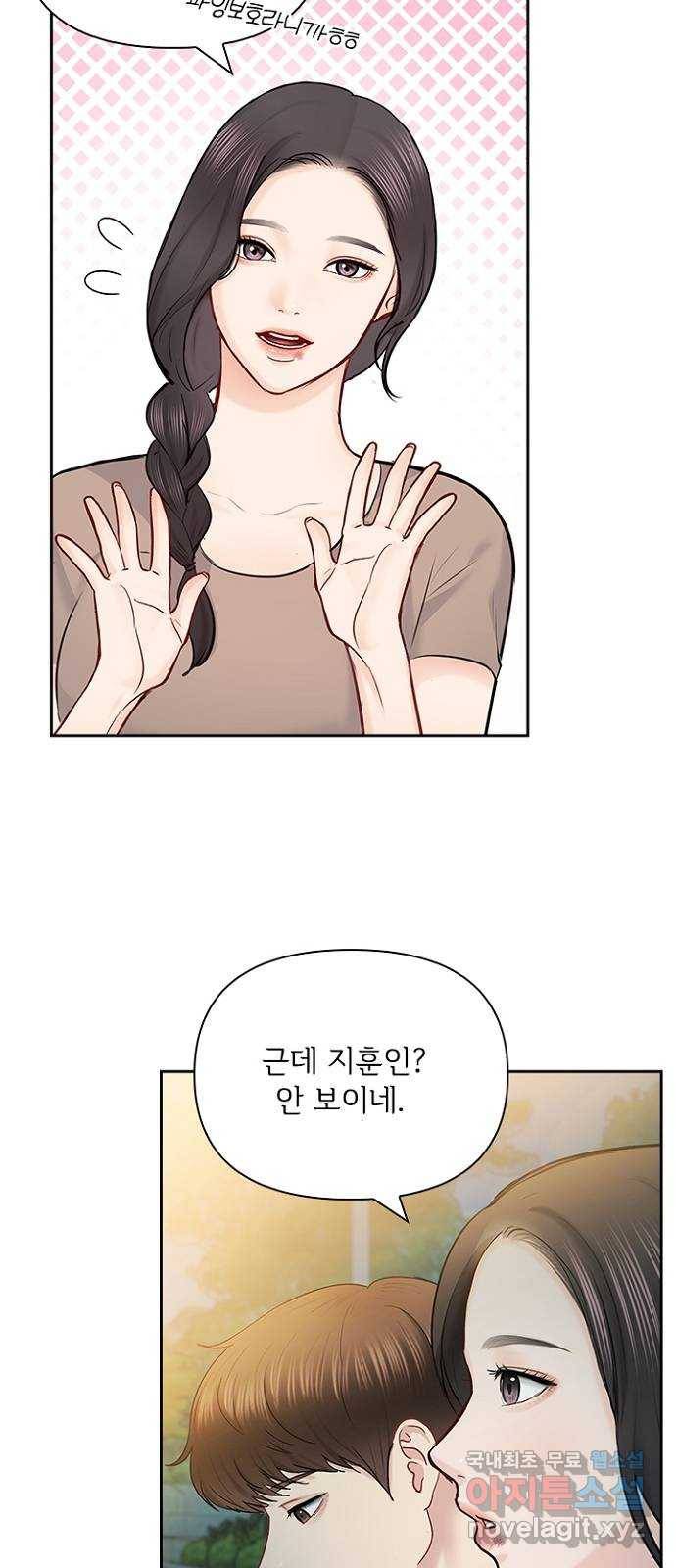 선남친 후연애 54화 44
