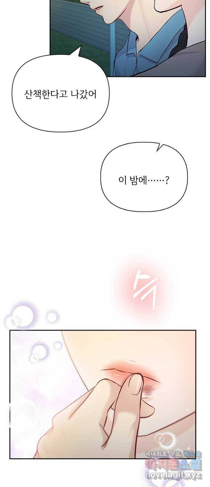 선남친 후연애 54화 45