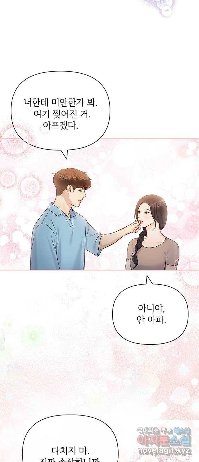 선남친 후연애 54화 46