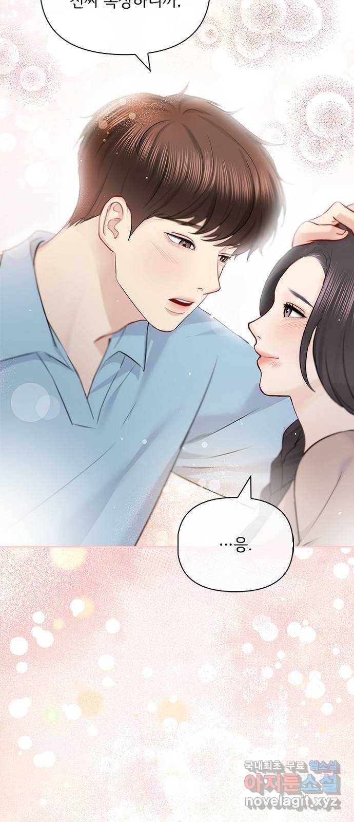선남친 후연애 54화 47