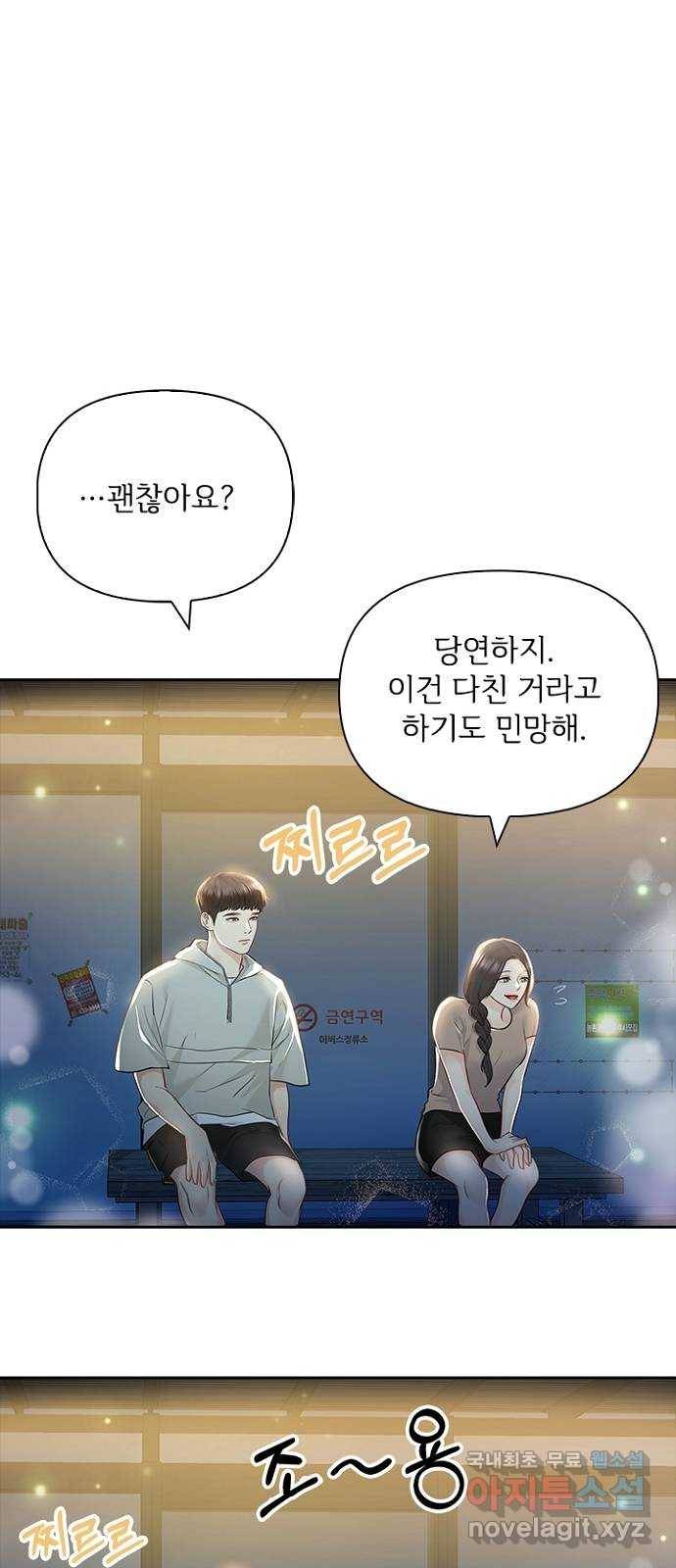 선남친 후연애 54화 51