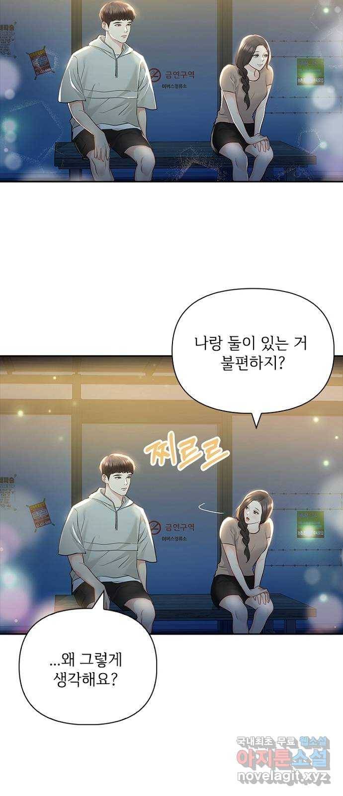 선남친 후연애 54화 52