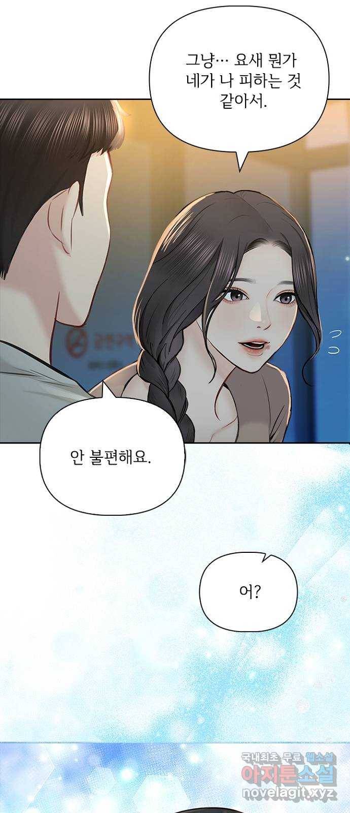 선남친 후연애 54화 53