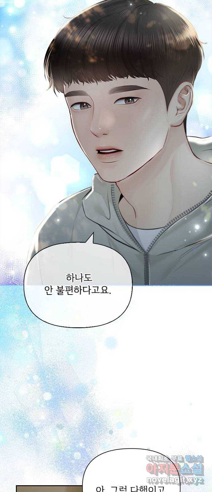선남친 후연애 54화 54