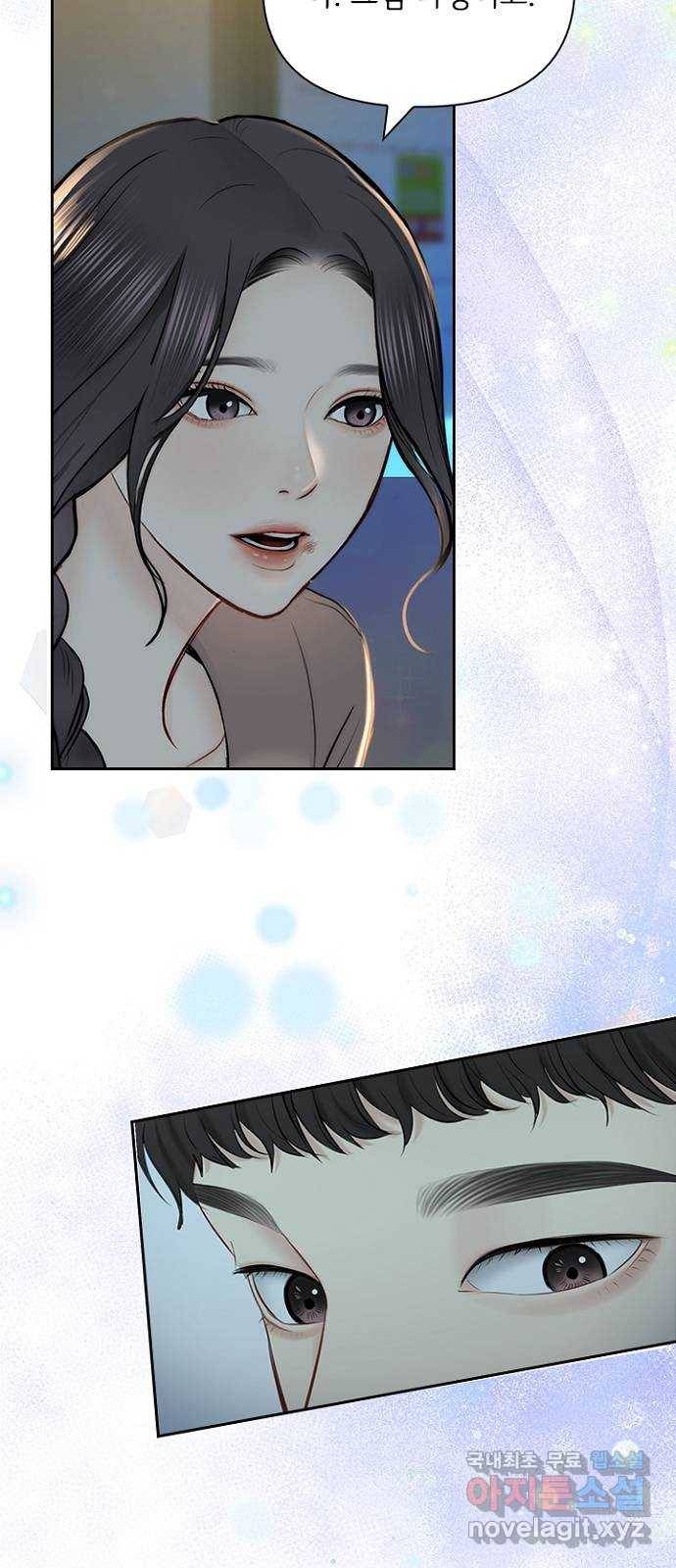 선남친 후연애 54화 55
