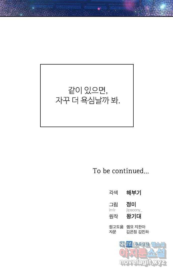 선남친 후연애 54화 57