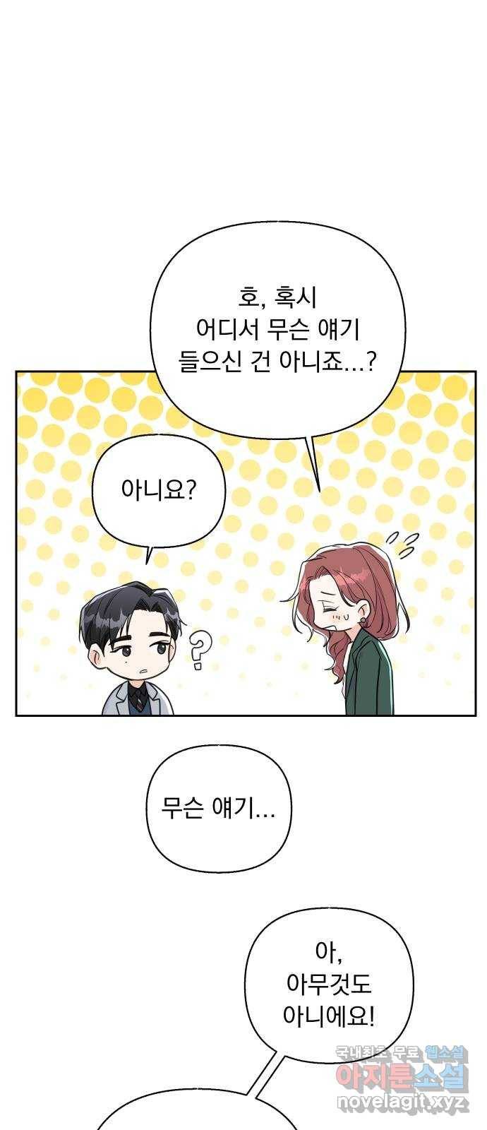 진짜 진짜 이혼해 26화 6