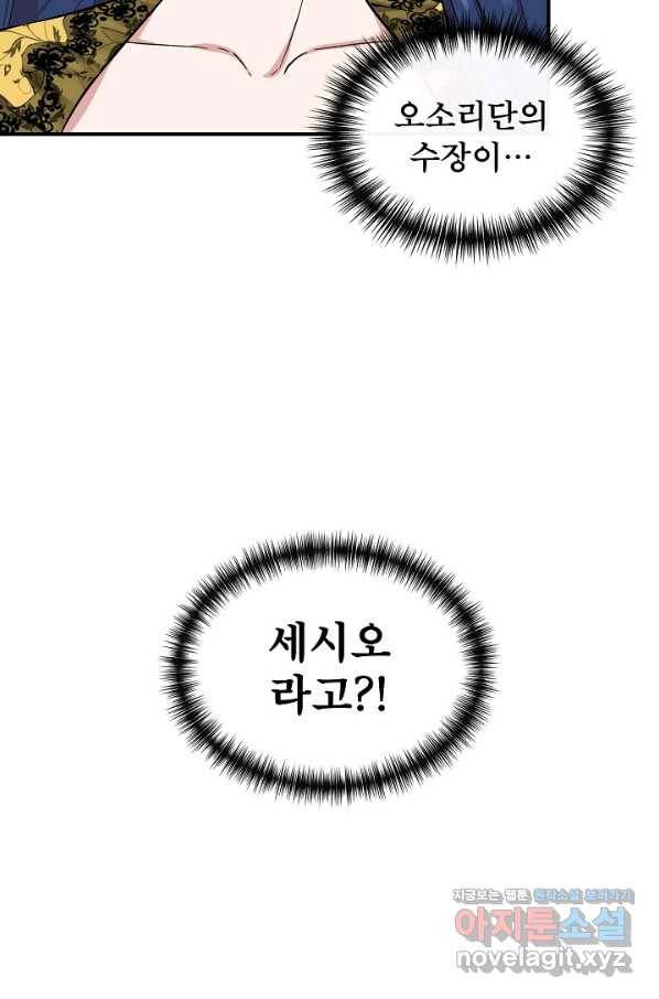 신데렐라는 내가 아니었다 51화 2