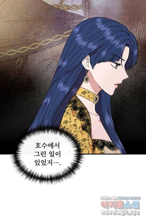 신데렐라는 내가 아니었다 51화 6