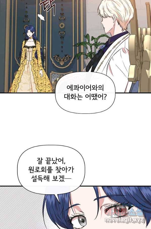 신데렐라는 내가 아니었다 51화 8