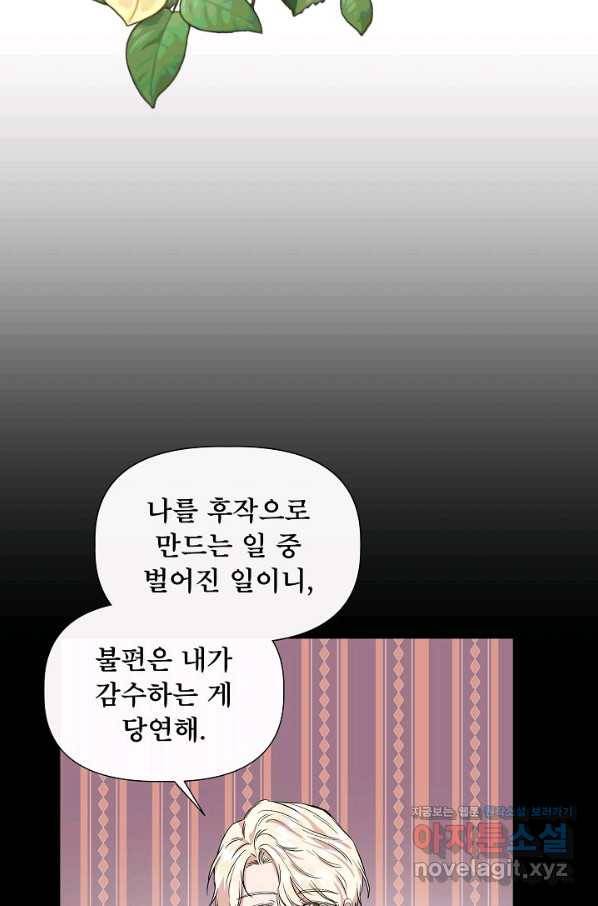 신데렐라는 내가 아니었다 51화 11