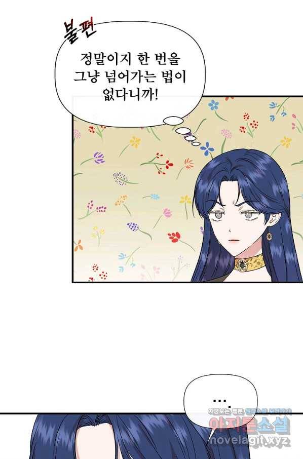 신데렐라는 내가 아니었다 51화 16