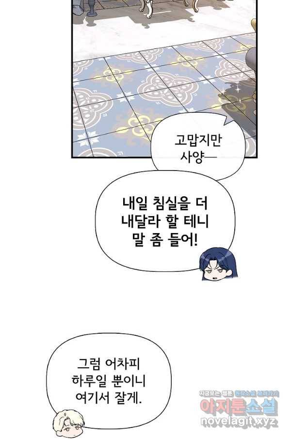 신데렐라는 내가 아니었다 51화 18