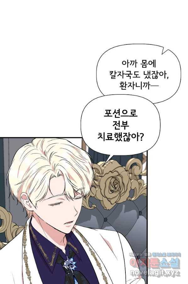 신데렐라는 내가 아니었다 51화 19
