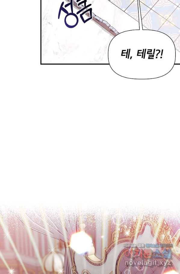 신데렐라는 내가 아니었다 51화 23