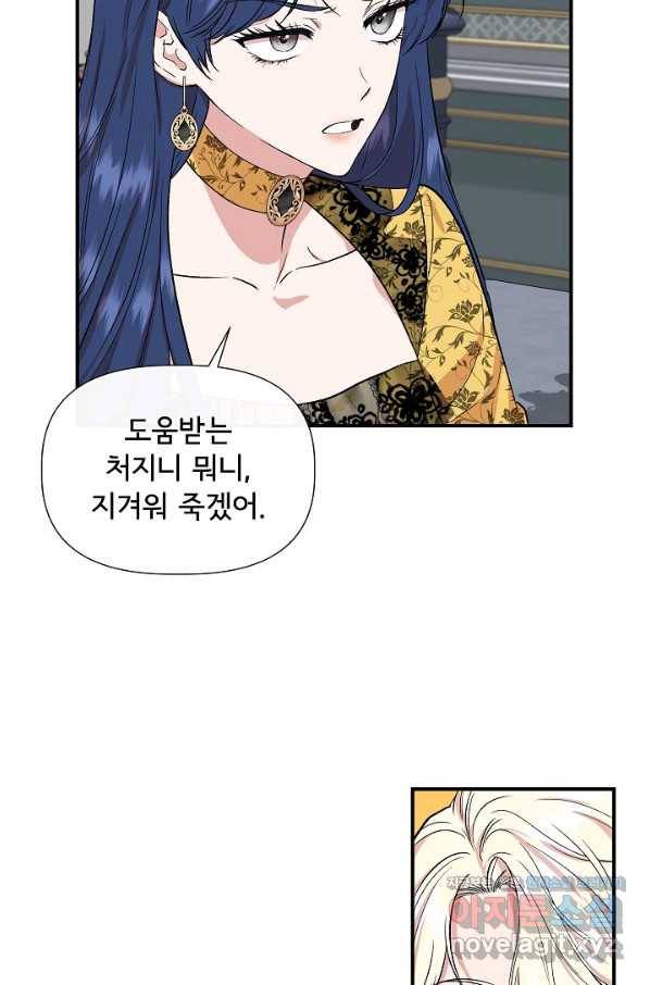 신데렐라는 내가 아니었다 51화 26