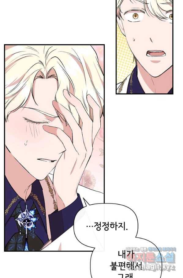 신데렐라는 내가 아니었다 51화 27