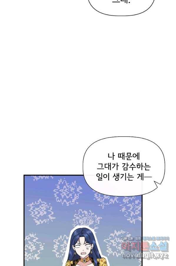 신데렐라는 내가 아니었다 51화 28