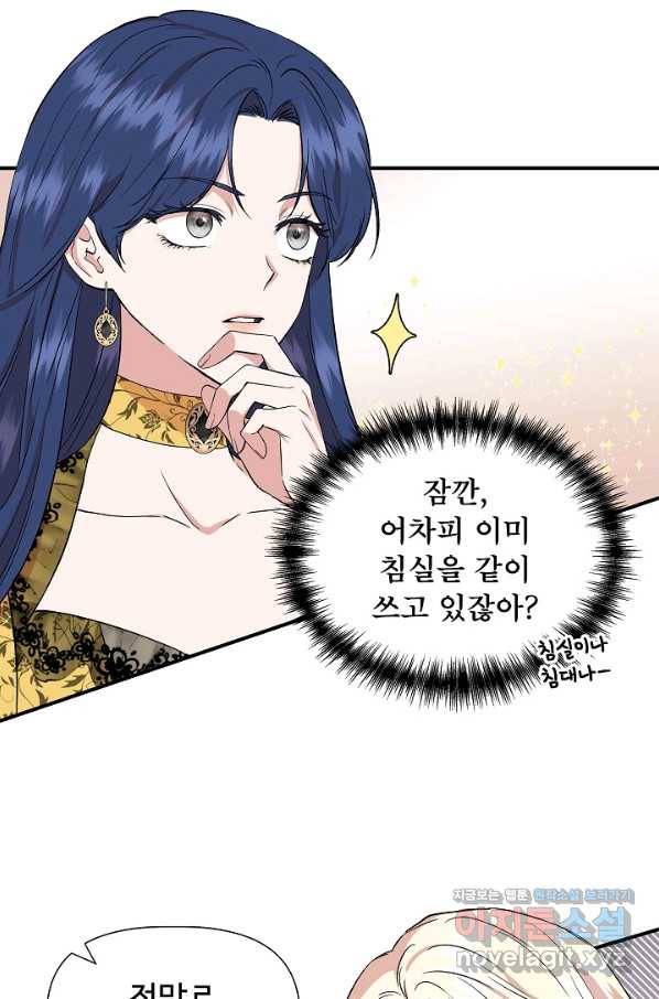 신데렐라는 내가 아니었다 51화 31
