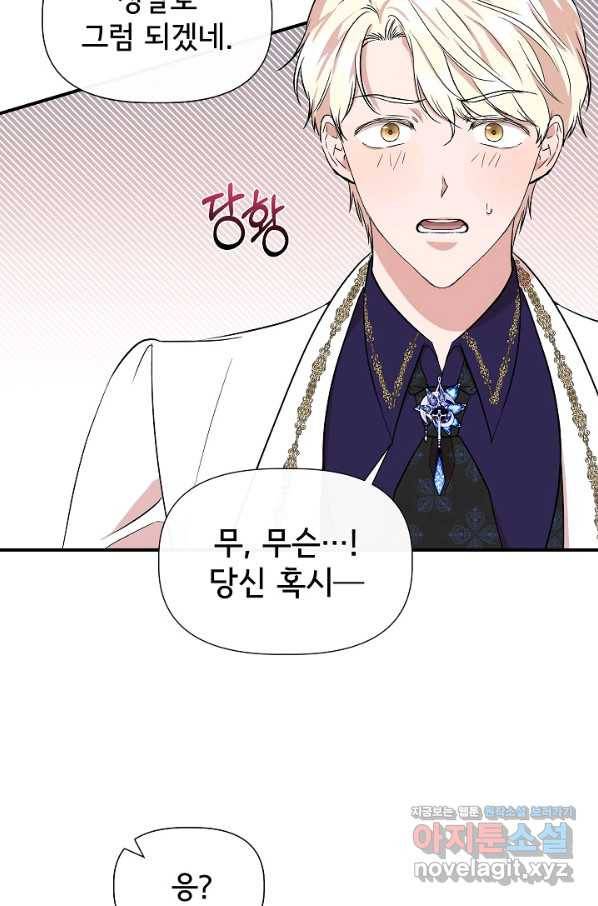 신데렐라는 내가 아니었다 51화 32