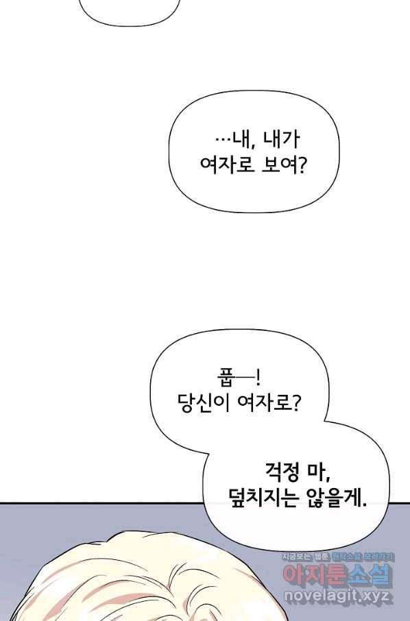 신데렐라는 내가 아니었다 51화 33