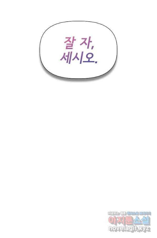 신데렐라는 내가 아니었다 51화 35