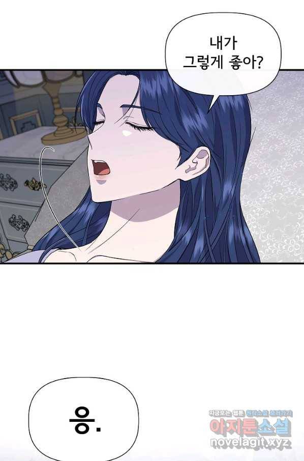 신데렐라는 내가 아니었다 51화 40