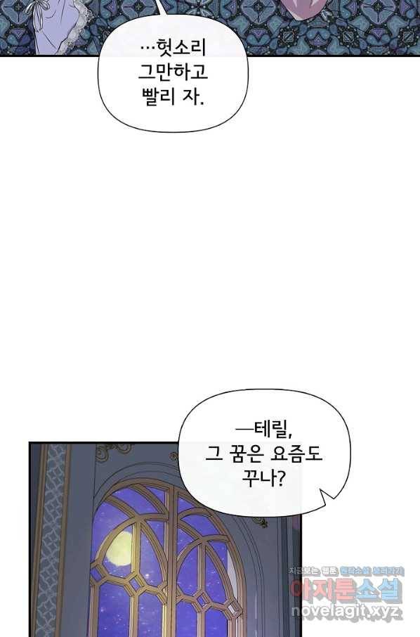 신데렐라는 내가 아니었다 51화 45