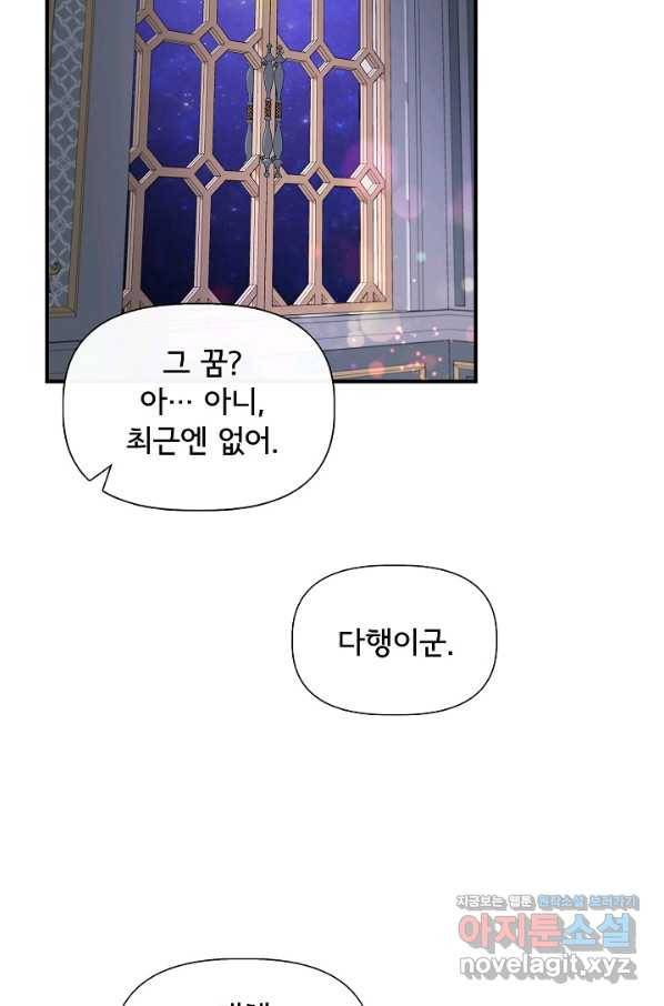 신데렐라는 내가 아니었다 51화 46