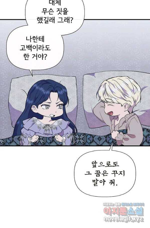 신데렐라는 내가 아니었다 51화 47