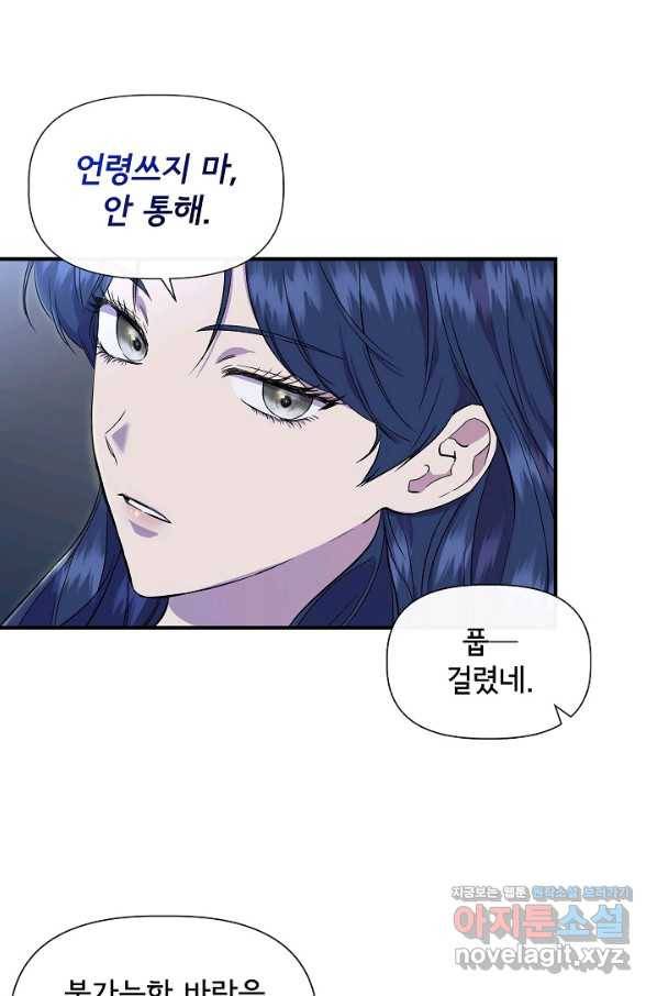 신데렐라는 내가 아니었다 51화 48