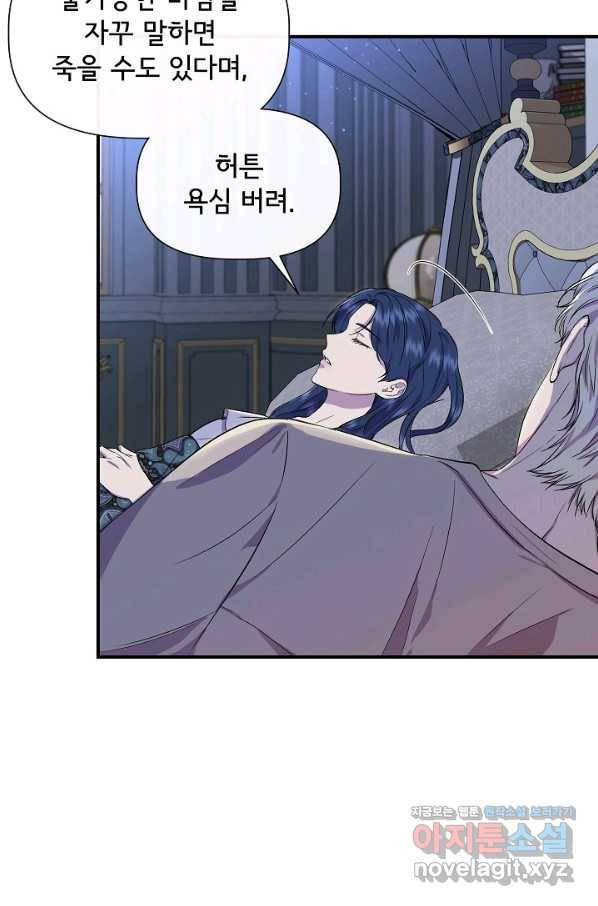 신데렐라는 내가 아니었다 51화 49