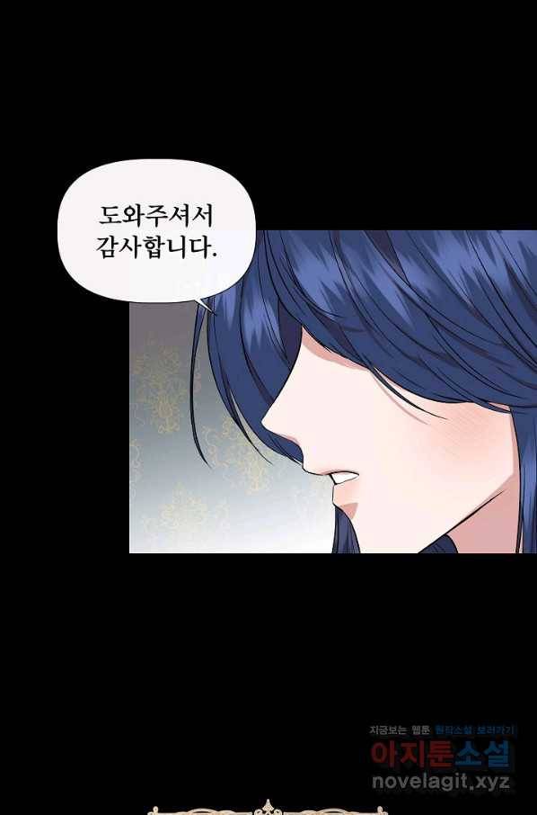 신데렐라는 내가 아니었다 51화 53