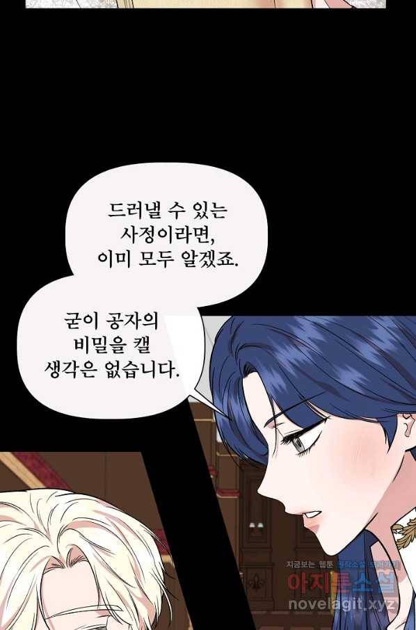 신데렐라는 내가 아니었다 51화 58