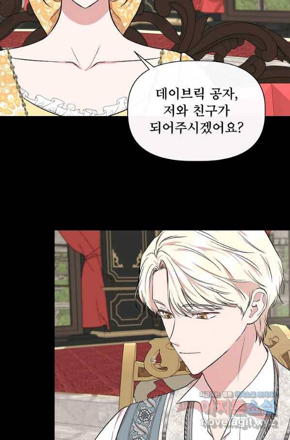 신데렐라는 내가 아니었다 51화 61