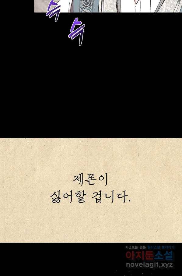 신데렐라는 내가 아니었다 51화 62