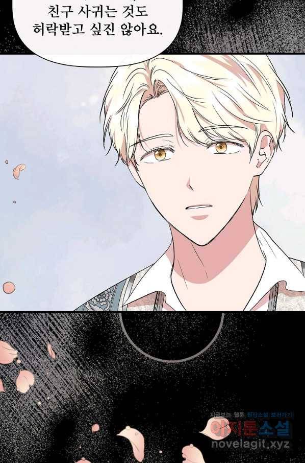 신데렐라는 내가 아니었다 51화 64