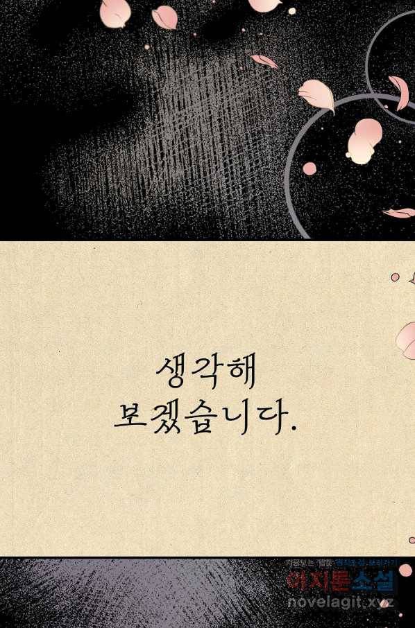 신데렐라는 내가 아니었다 51화 65