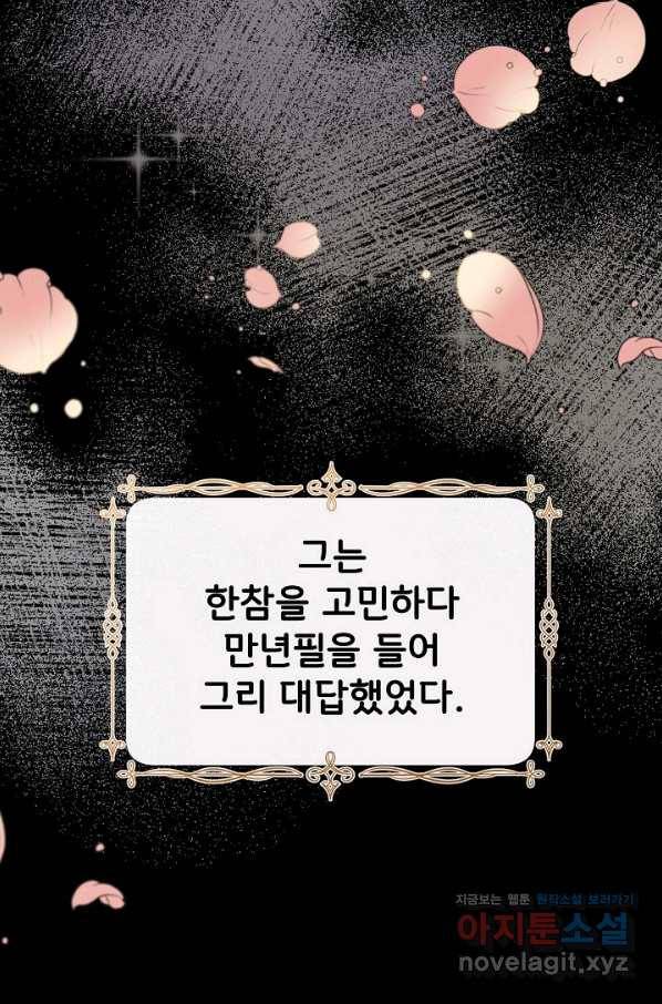 신데렐라는 내가 아니었다 51화 66