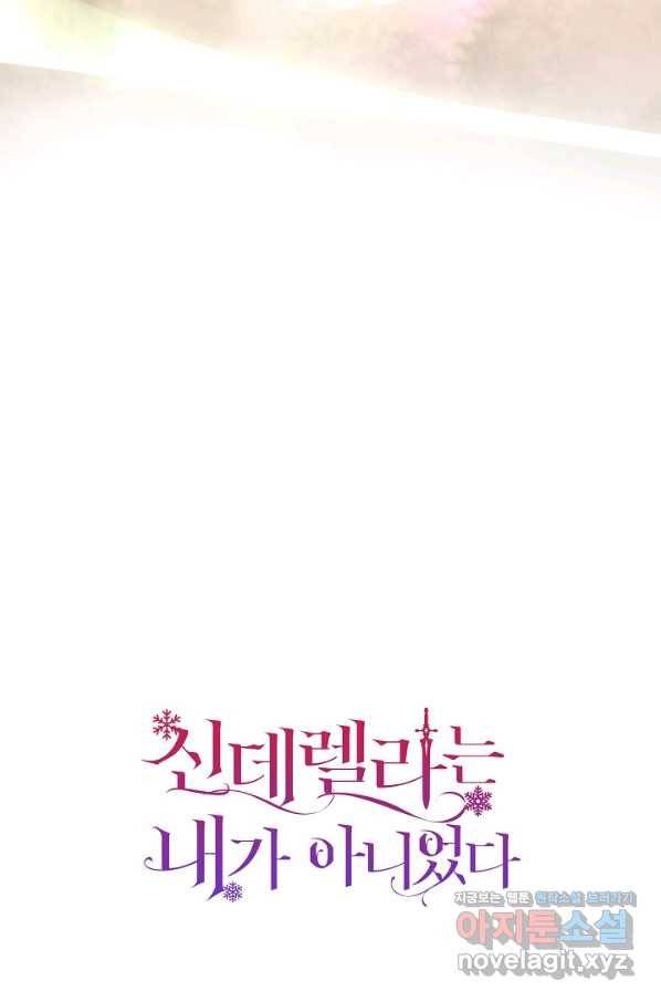 신데렐라는 내가 아니었다 51화 78