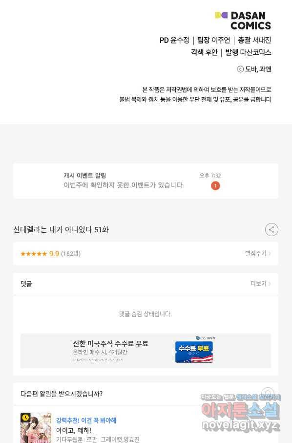신데렐라는 내가 아니었다 51화 79