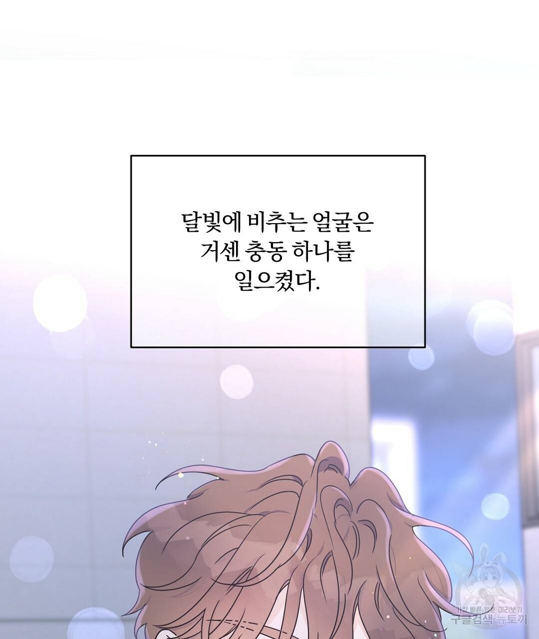 오메가 콤플렉스 26화 16