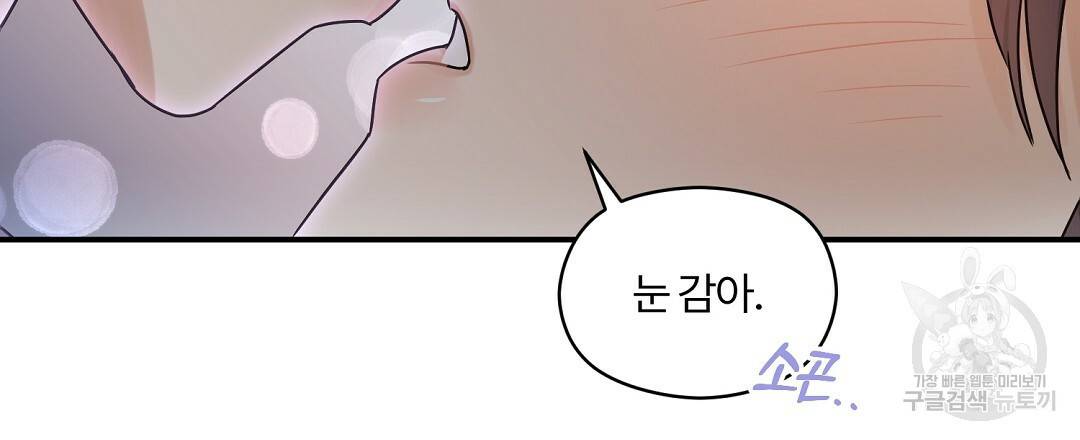 오메가 콤플렉스 26화 24
