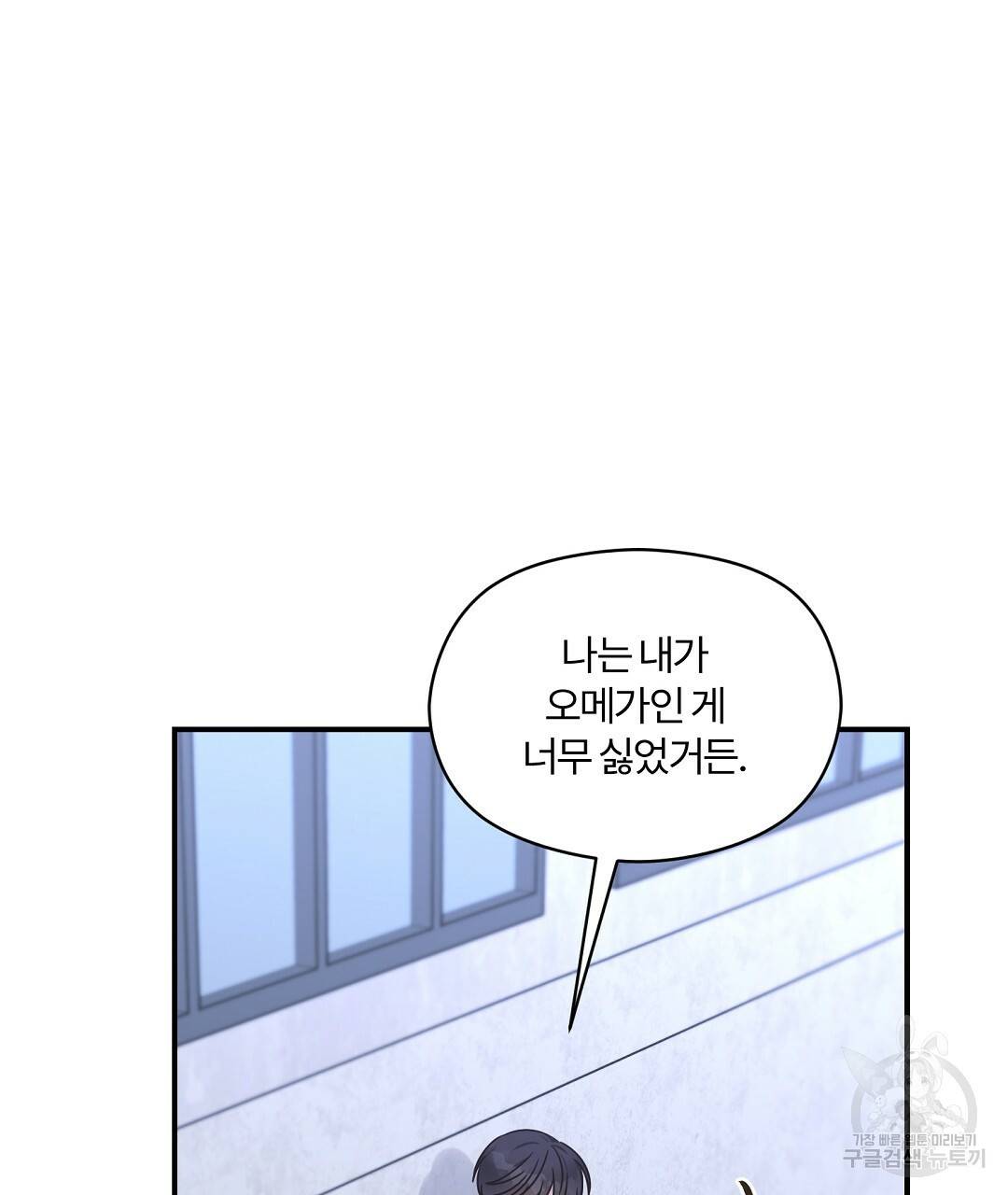 오메가 콤플렉스 26화 47