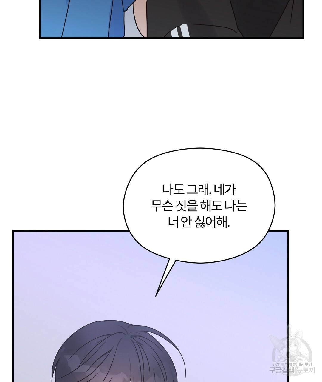 오메가 콤플렉스 26화 52