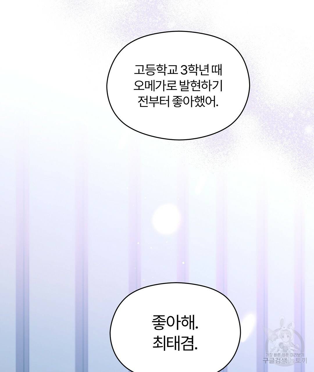오메가 콤플렉스 26화 55