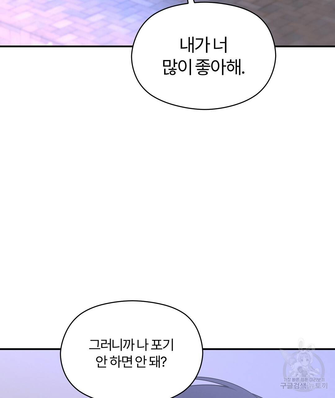 오메가 콤플렉스 26화 58